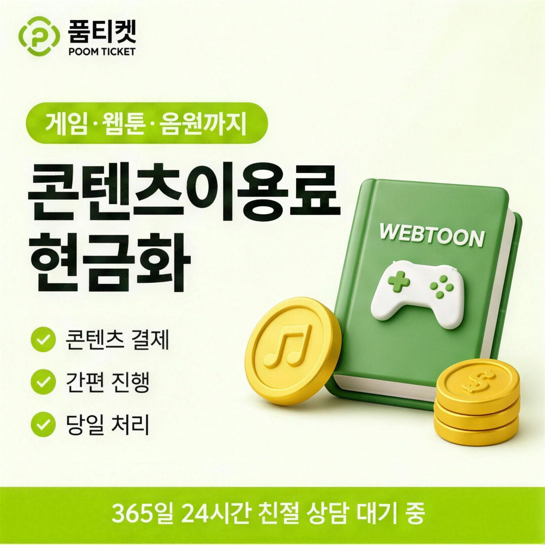 소액결제 한도 현금화 가입 기간 안내 카드 이미지