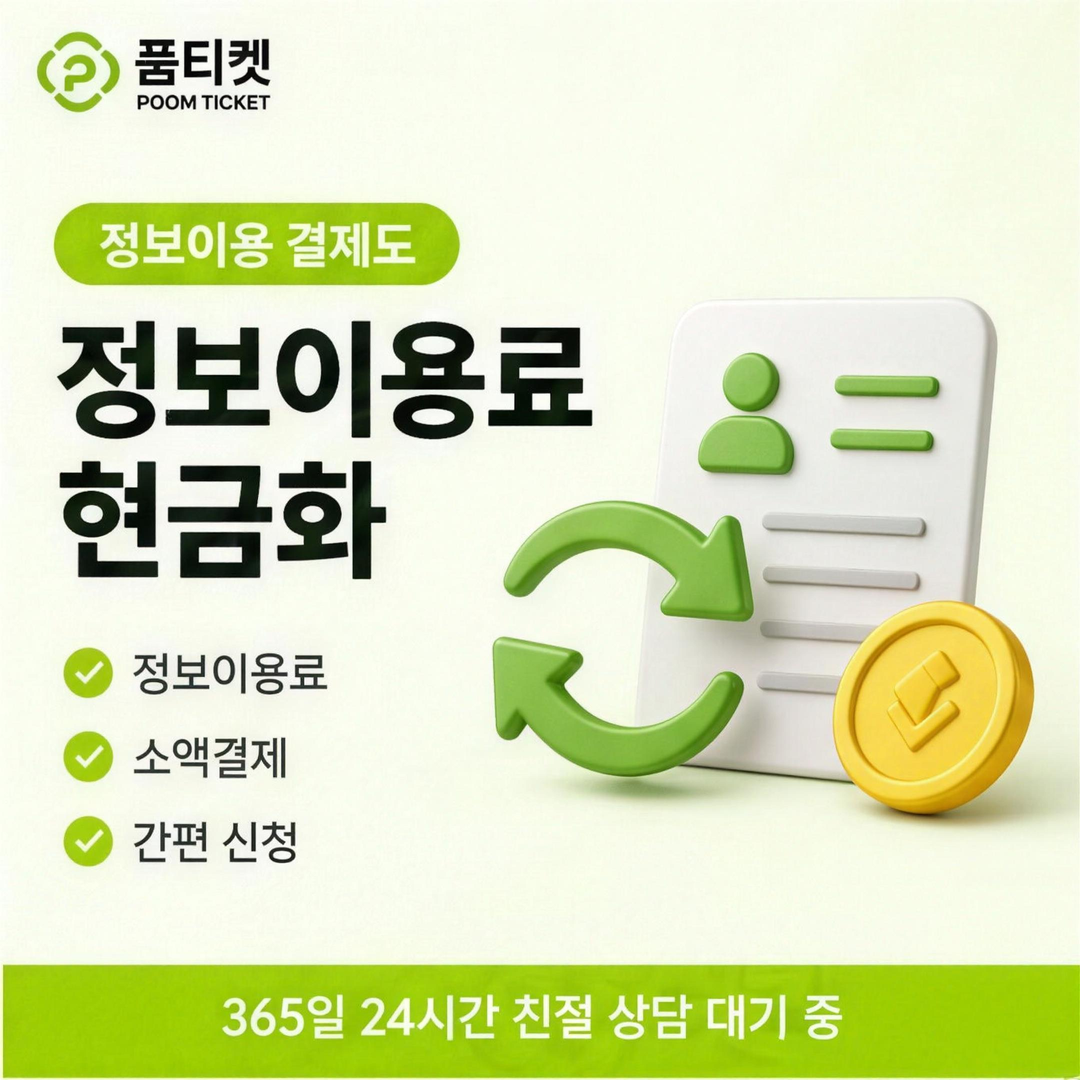 소액결제 한도 현금화 납부 이력 안내 카드 이미지