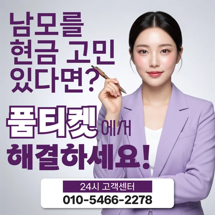 소액결제 한도 현금화 월 가용 한도 안내 썸네일 이미지