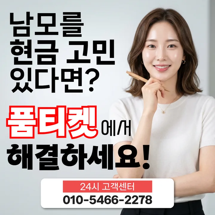 소액결제 한도 현금화 일일 누적 한도 안내 썸네일 이미지