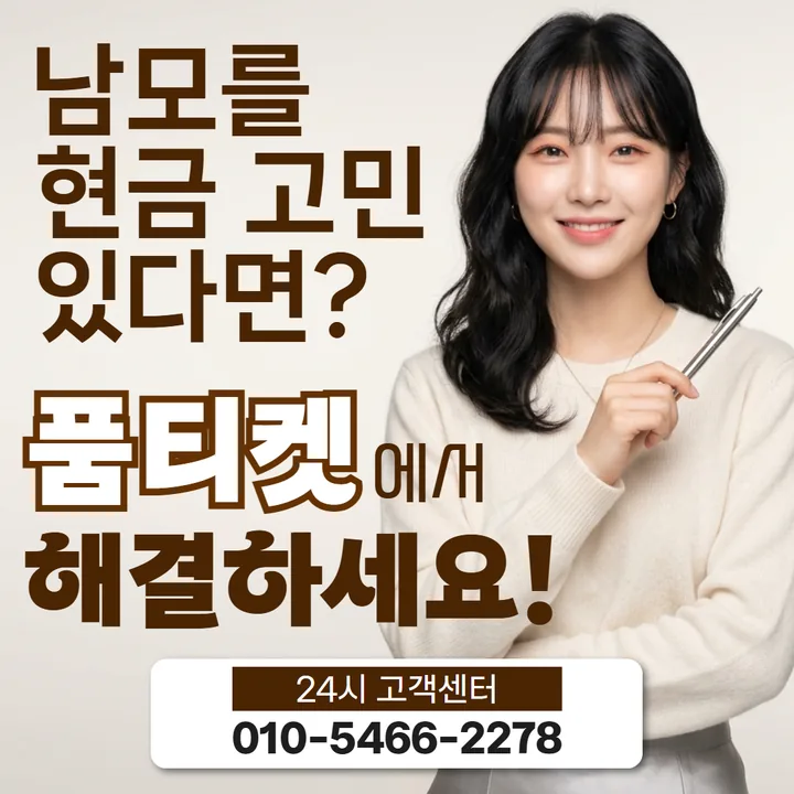 소액결제 한도 현금화 산정 기준 안내 썸네일 이미지