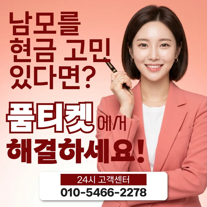 소액결제 한도 현금화 가입 기간 안내 썸네일 이미지