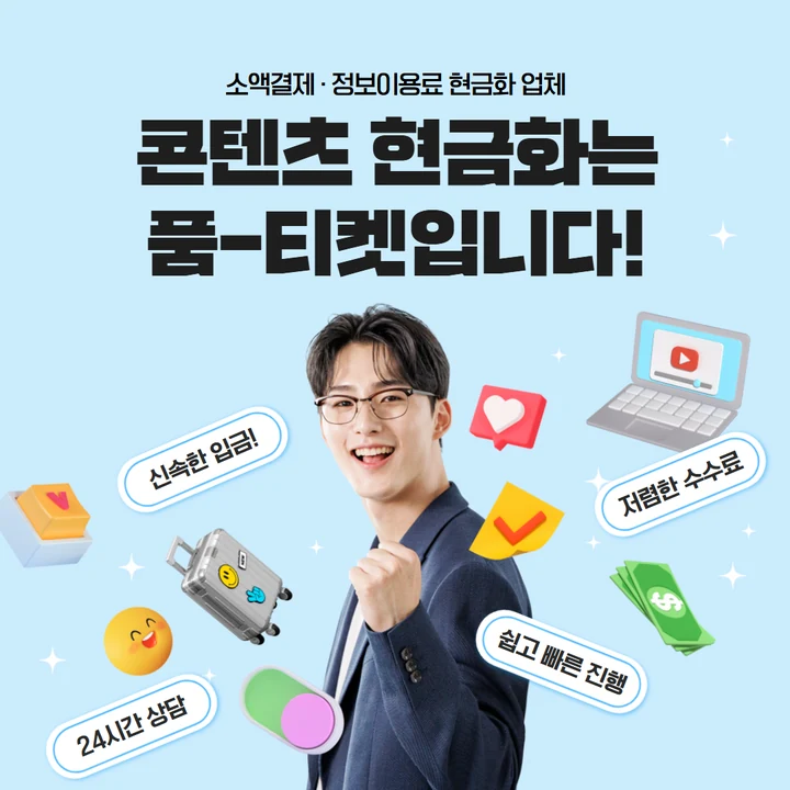 소액결제 한도 현금화 요금제 변경 안내 썸네일 이미지
