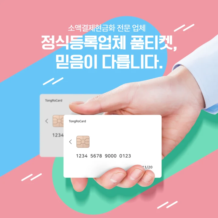 소액결제 한도 현금화 주기 재산정 안내 썸네일 이미지