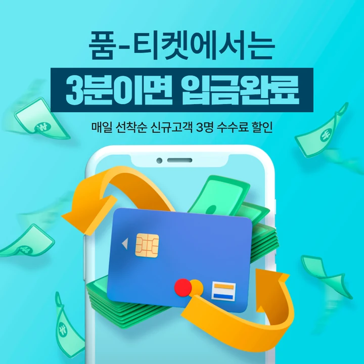 소액결제 한도 현금화 한도 읽는 법 안내 썸네일 이미지